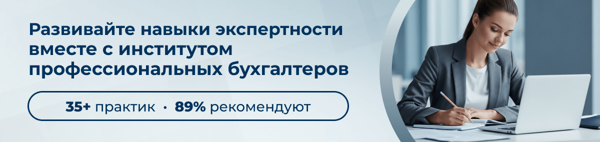 Начать  свой карьерный трек с центром ЭмМенеджмент, аккредитованный институтом профессиональных бухгалтеров рекомендуют 89 % слушателей.